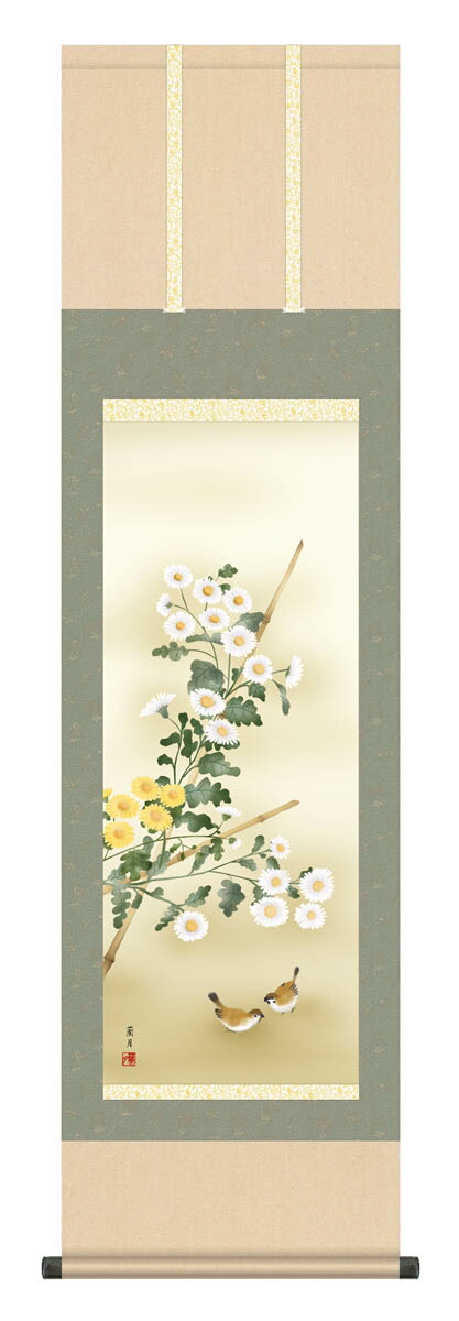 【マラソン限定クーポン】掛け軸 花鳥画 秋掛け 吉井蘭月「菊花」掛軸 高精彩巧芸画 プレゼント ギフト 各種お祝い 誕生日 インテリア アート 日本画