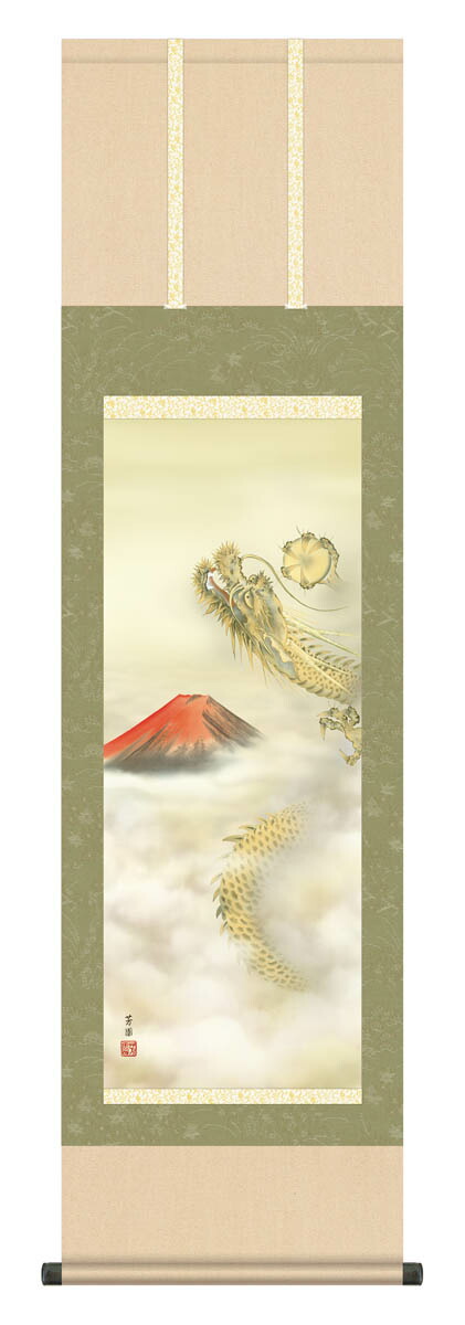 掛け軸 縁起画 龍神 石田芳園「赤富士昇龍図」掛軸 高精彩巧芸画 プレゼント ギフト 各種お祝い 誕生日 インテリア アート 日本画