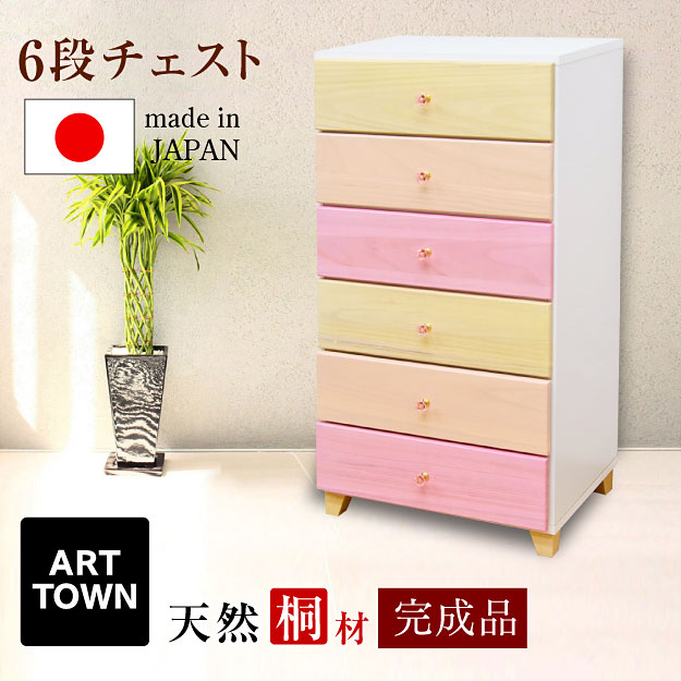 楽天市場】桐チェスト スプラウト(90-4段)-ART ロー チェスト 安心の