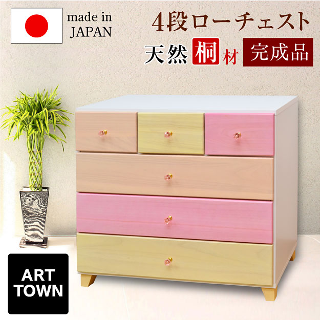 完成品 桐チェスト スプラウト(90-4段) タンス チェスト 子供 桐 防虫 防カビ 防臭 組立不要 木製 大容量 おしゃれ かわいい 子供部屋 日本製 国産 収納家具 衣類収納 洋服タンス 引き出し クローゼット対応 - ARTTOWN