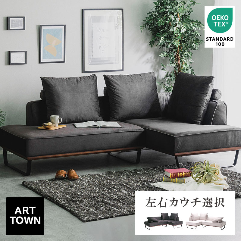 カウチソファ ソファ 幅220cm 大型 ローバック 撥水ファブリック フェザー入りクッション 高密度ウレタン 左右カウチ選択 エコテックス認証 木製フレーム アイアン脚 北欧モダン ファミリー向け オリビア - ARTTOWN｜ARTTOWN