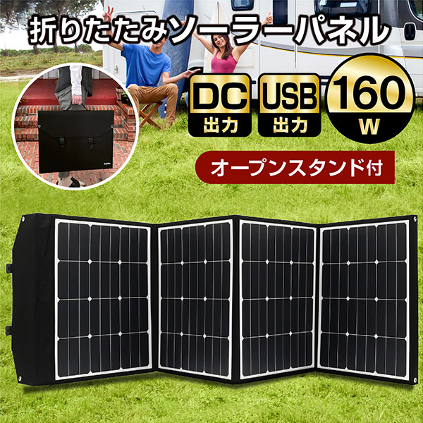 楽天市場】ソーラーパネル 160W ソーラーチャージャー折りたたみ