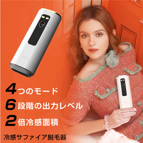 光脱毛器 フラッシュ式脱毛器 HIPL光脱毛 IPL サファイア冷感 ICE冷却 高出力 家庭用 脱毛器 男女兼用 メンズ レディース ヒゲ 髭 VIO 全身対応 敏感肌 美肌 軽量 コンパクト 照射回数無制限 スキンケア AOKIA - ARTTOWN