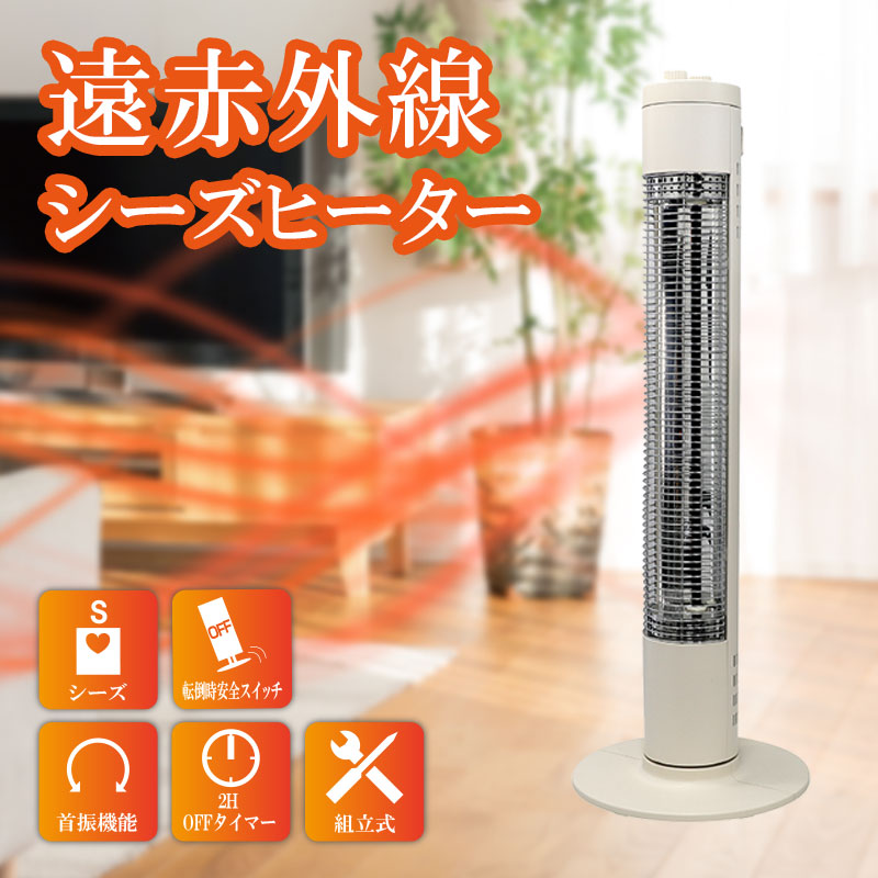 楽天市場】【10時~クーポン5%引】 縦横回転 シーズヒーター 左右
