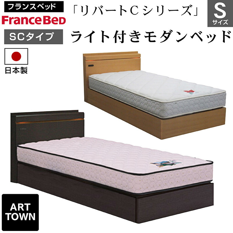楽天市場】フランスベッド ベッド リバートCシリーズ DR タイプ ライト