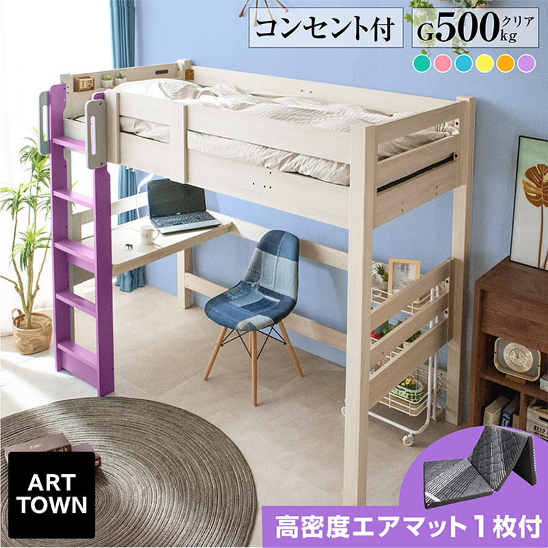 【エアーアートマット1枚付】 最安値に挑戦中 ロフトベッド システムベッド 大人 子供 シングル 耐荷重500kg デスク付き ワークスペース 宮棚 2口コンセント 転落防止 サイドフレーム LVLすのこ 分割 分離 ミリオンロフト - ARTTOWN