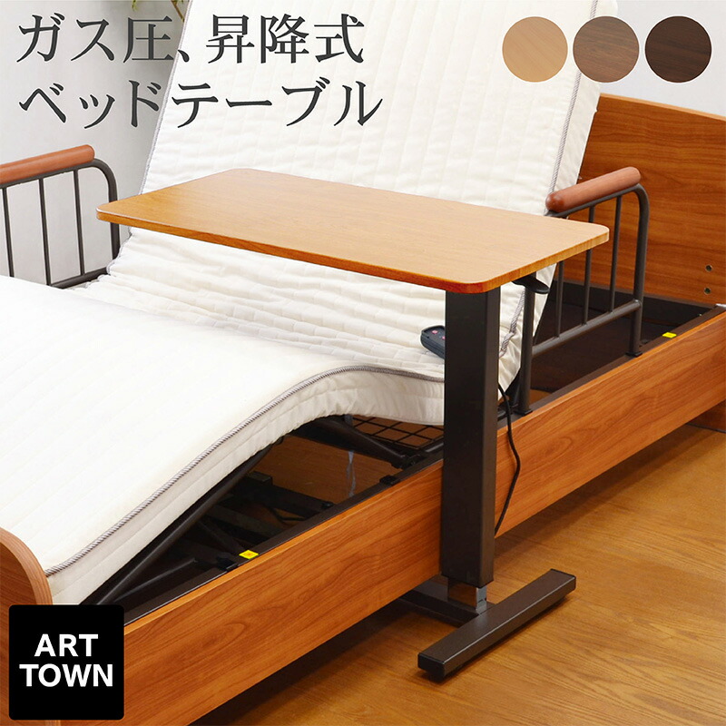 楽天市場】フランスベッド アップダウンサイドテーブル オーバー