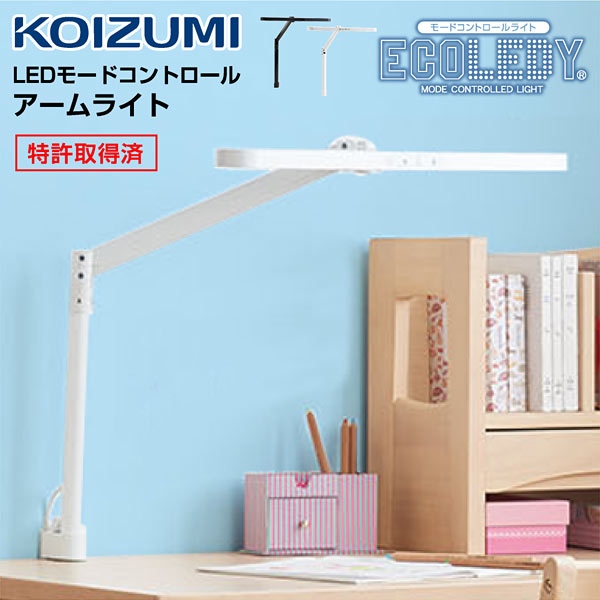コイズミ KOIZUMI デスクライト テーブルランプ LED 調色 調光 JIS AA形 目に優しい クランプ式 アームライト 勉強 学習用 デスク おしゃれ 卓上ライト 在宅ワーク オフィス モードコントロールライト ECOLEDY エコレディ - ARTTOWN