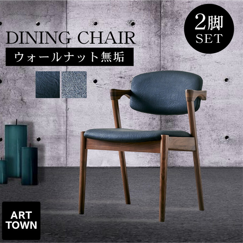 アルフレックス　ネイビー ダイニングチェア 木製脚 アームレスト付き　4脚セット 585480076.jpg