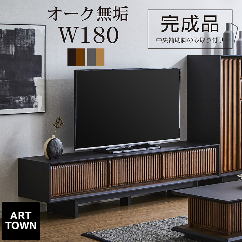 1台限定！直ぐ発送！】テレビボード180㎝サイド格子　ミディアムブラウン　無垢材 無垢】テレビボード 180㎝ オーク色 北欧 無垢材 テレビ台