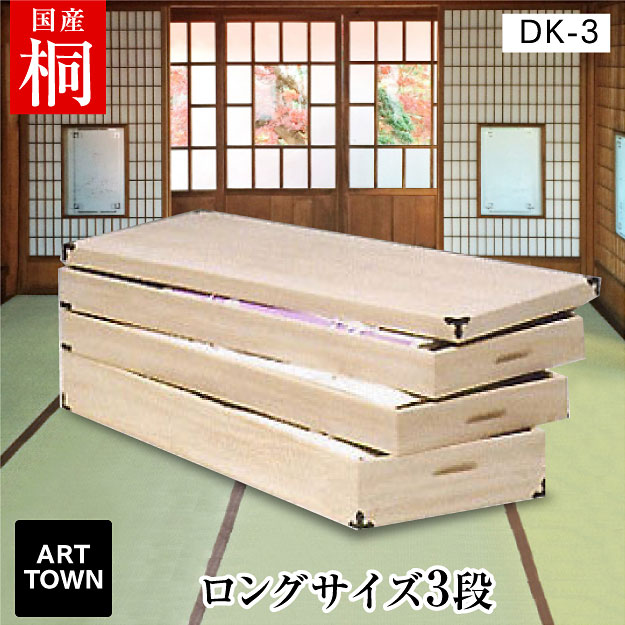 総桐衣裳ケース ロングサイズ3段 DK-3 桐たんす 着物用 着物 人形用 雛 人形 収納 桐タンス 桐箪笥 和ダンス 和たんす 和箪笥 雛人形 五月人形 収納ケース 押入れ たとう紙 畳紙|収納家具 桐ダンス 桐だんす 着物収納 衣類収納 衣類タンス