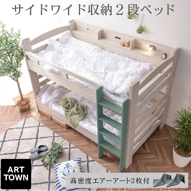 【三つ折り エアーアート2枚付】 2段ベッド 二段ベッド 大人 子供 親子 耐荷重500kg 分離可能 分割使用 宮棚付き 2口コンセント LED照明 頑丈設計 垂直はしご 左右対応 コンパクト 省スペース すのこベッドミリオンオリーブ - ARTTOWN