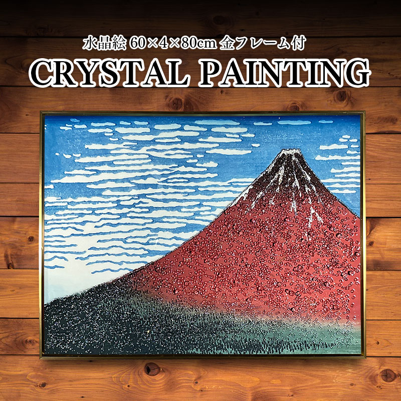 純金アート絵画シリーズコレクション　「富嶽三十六景　赤富士」24K24金　極美品 純金アート絵画シリーズコレクション 「富嶽三十六景 赤富士