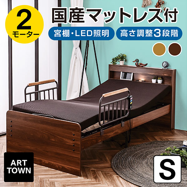 楽天市場】電動ベッド 2モーターベッド 介護ベッド 国産