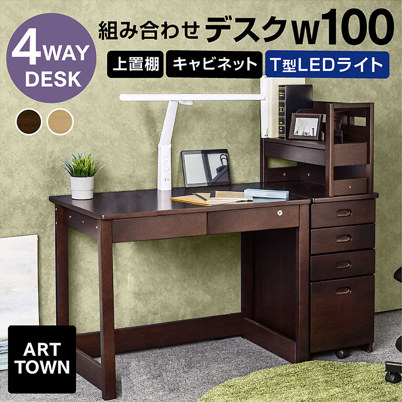 学習机 4点セット(机W100+上棚+キャビネット) T型LEDライト付き 学習デスク 幅100cm 大人 子供 小学生 シンプル 生涯デスク ユニットデスク コンパクト フルオープンレール 勉強机 天然木 おしゃれ ヘンリー2 - ARTTOWN