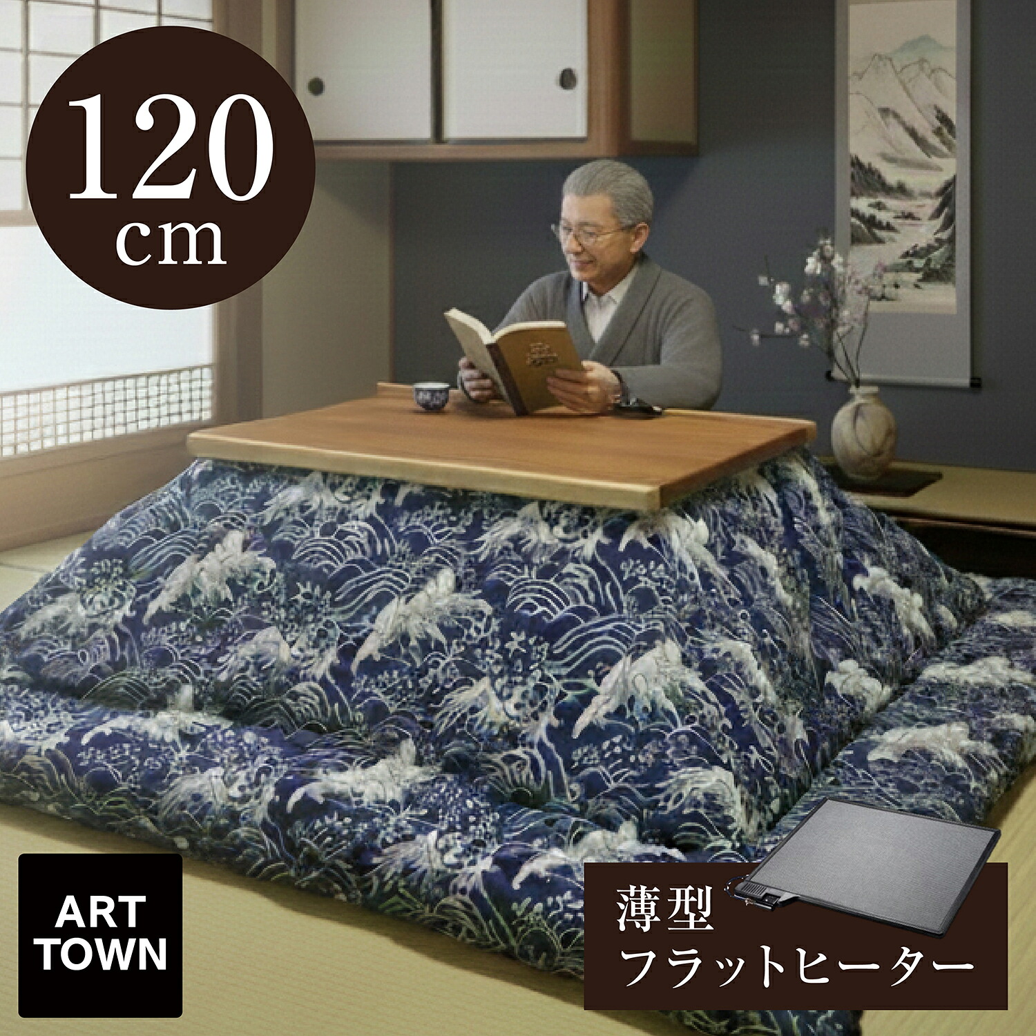 こたつテーブル 電気こたつ 120&times;80 長方形 ロータイプ 天然木突板 ウォールナット オーク 一枚板風 フラットカーボンヒーター 薄型 継脚付き 和モダン センターテーブル 4人掛け おしゃれ ケイオ - ARTTOWN｜ARTTOWN