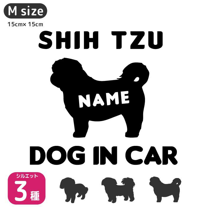楽天市場 シーズー ステッカー Mサイズ 犬 ステッカー ペット 車 シーズー 名前 ネーム 名入れ オーダー かわいい シーズー おしゃれ 犬ステッカー シーズー シルエット ステッカー シール 雑貨 グッズ オリジナル ドックインカー プレゼント Artus Design