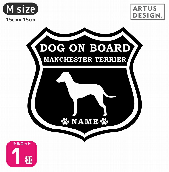マンチェスターテリア ルート66 かわいい 犬 ペット Route66 車 カーステッカー 車ステッカー ペットステッカー 名前 ネーム オリジナル かっこいい 犬ステッカー おしゃれ アメリカン リアガラス おしゃれ