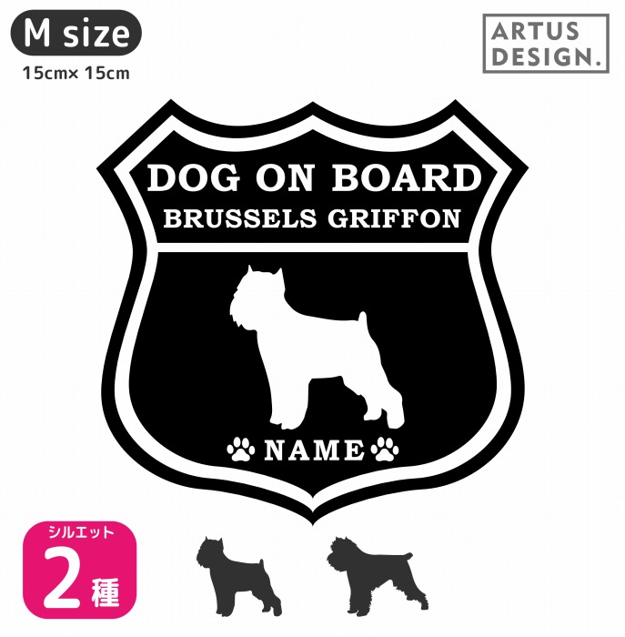 ブリュッセルグリフォン ルート66 かわいい 犬 ペット Route66 車 カーステッカー 車ステッカー ペットステッカー 名前 ネーム オリジナル かっこいい 犬ステッカー おしゃれ アメリカン リアガラス 最高級のスーパー