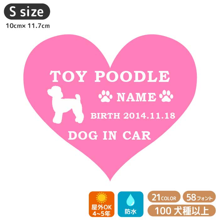 犬 ステッカー Mサイズ 車 名前 名入れ オーダー 犬ステッカー 121犬種 かわいい かっこいい