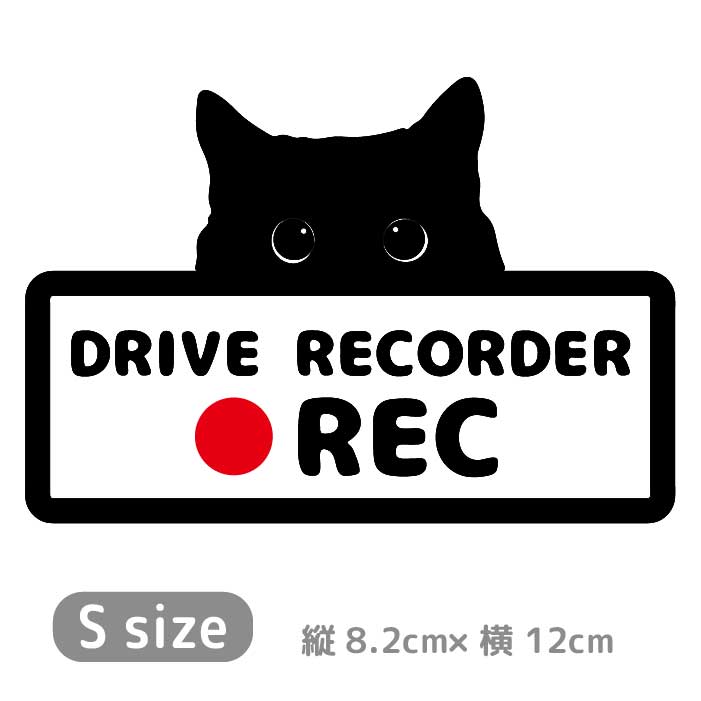 楽天市場 猫 ドラレコ ステッカー ネコ ドライブレコーダー かわいい シール 転写 車 おしゃれ ドラレコステッカー Rec 録画中 かっこいい 搭載車 煽り運転 事故防止 防犯 セキュリティ カーサイン リアガラス 注意 軽自動車 ミニバン Mサイズ Artus Design