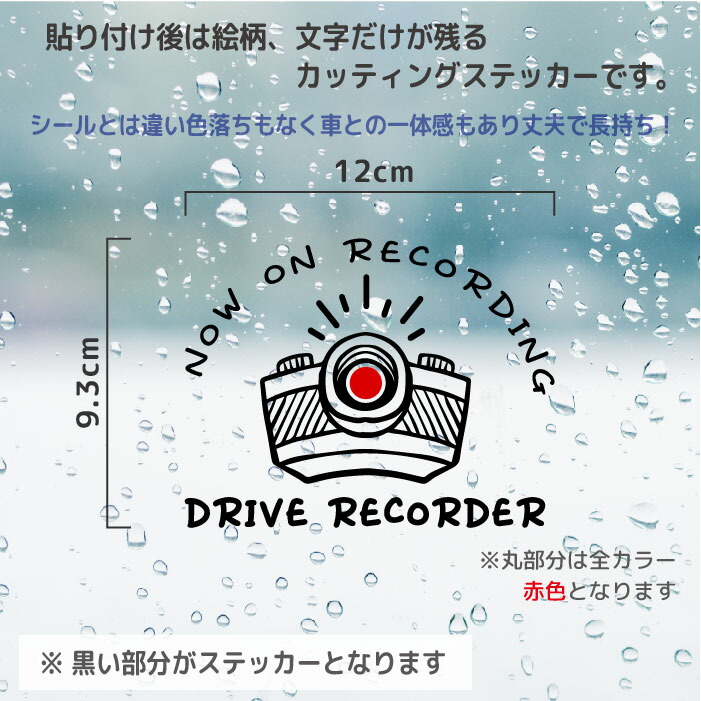 格安即決 ドラレコ ドライブレコーダー ステッカー かわいい おしゃれ 前後 シンプル かっこいい シール 搭載 煽り運転 録画中 撮影中 事故防止 効果 防犯 セキュリティ対策 車上荒らし 注意 車載カメラ 控え目 軽自動車 ミニバン Suv 赤丸 Taibachlibrary Org Uk