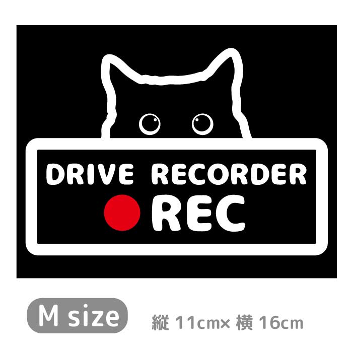 楽天市場 猫 ドラレコ ステッカー ネコ ドライブレコーダー かわいい シール 転写 車 おしゃれ ドラレコステッカー Rec 録画中 かっこいい 搭載車 煽り運転 事故防止 防犯 セキュリティ カーサイン リアガラス 注意 軽自動車 ミニバン Sサイズ Artus Design