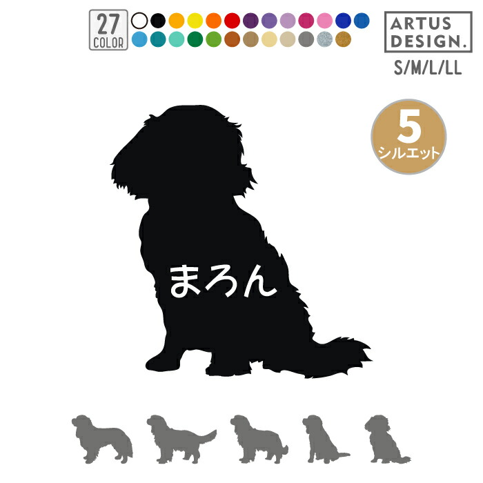 キャバリア 犬 ステッカー Mサイズ シルエット ペット 車 名前 ネーム 名入れ オーダー かわいい おしゃれ 犬ステッカー シール オリジナル ドックインカー Sale 64 Off