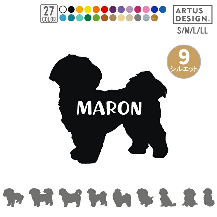 シーズー 犬 ステッカー Mサイズ シルエット ペット 車 名前 ネーム 名入れ オーダー かわいい おしゃれ 犬ステッカー シール オリジナル ドックインカー 高価値