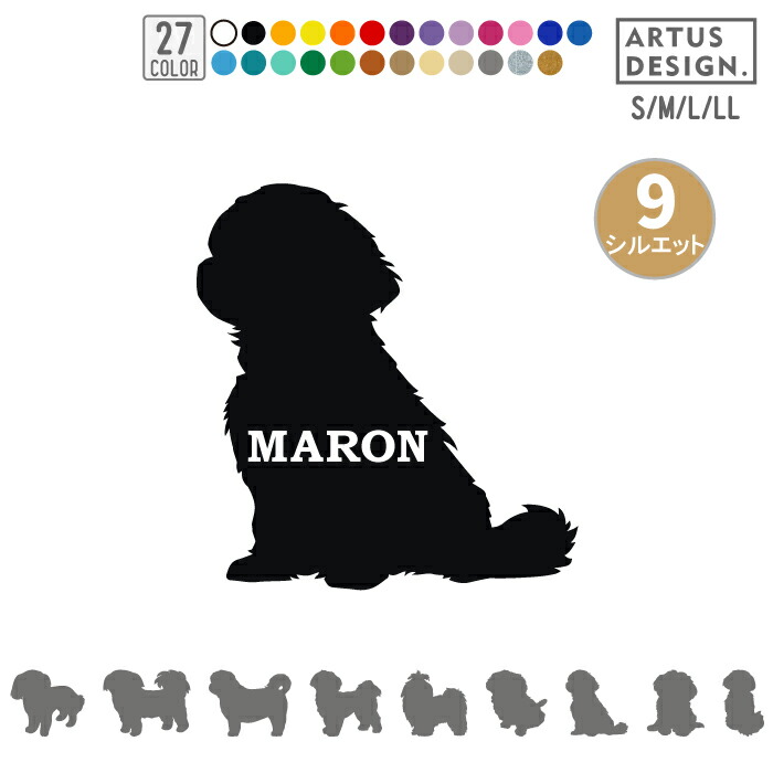 シーズー 犬 ステッカー Sサイズ シルエット ペット 車 名前 ネーム 名入れ オーダー かわいい おしゃれ 犬ステッカー シール オリジナル ドックインカー 物品