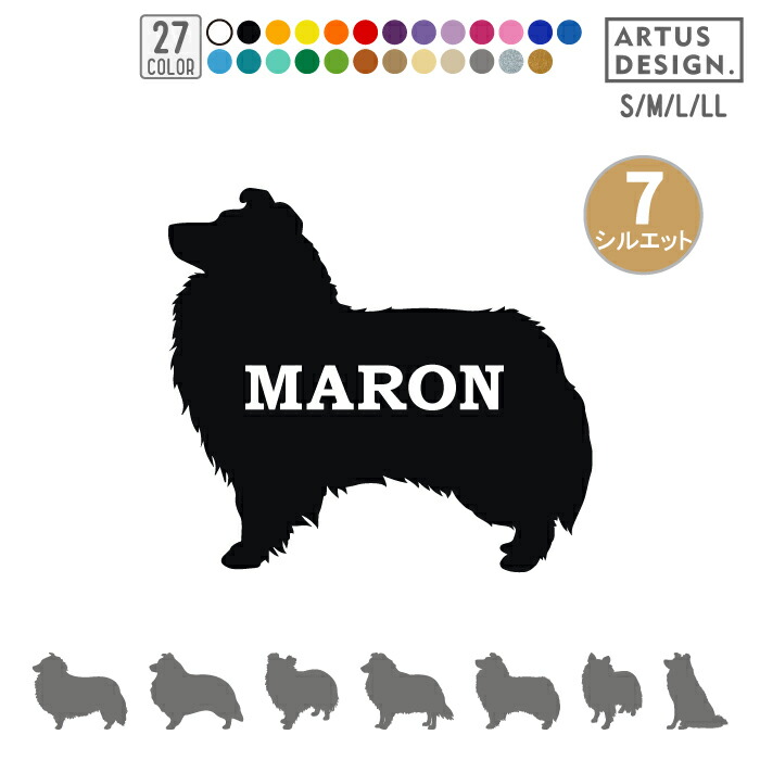 シェットランドシープドッグ 犬 ステッカー Sサイズ シルエット ペット 車 シェルティー 名前 ネーム 名入れ オーダー かわいい おしゃれ 犬ステッカー シール オリジナル ドックインカー Sale Off