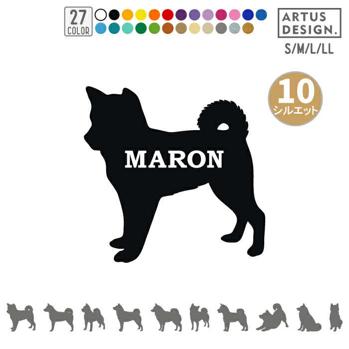 市場 柴犬 シルエット 車 ネーム 犬 名入れ かわいい 名前 ペット Sサイズ ステッカー オーダー