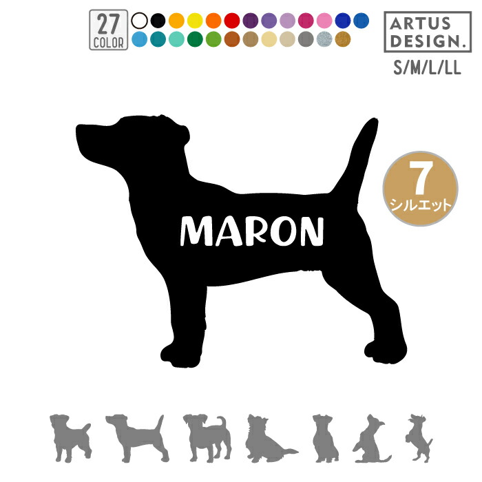 ジャックラッセル 犬 ネーム シルエット ステッカー 名前 名入れ 車 ジャックラッセルテリア ペット Mサイズ