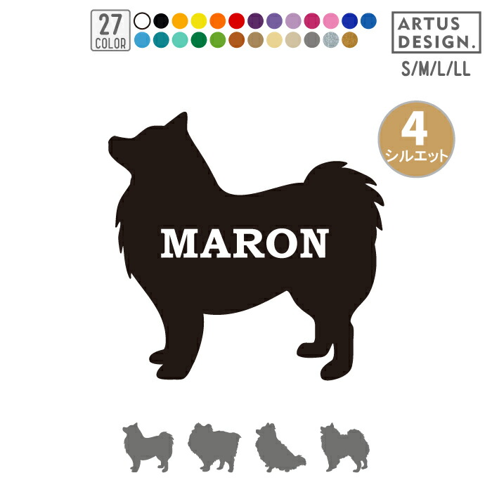 スピッツ 犬 オーダー 名前 かわいい Sサイズ ステッカー 名入れ 車 ネーム ペット シルエット