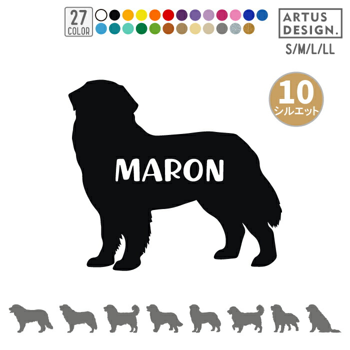 バーニーズ マウンテンドッグ ステッカー 犬 Mサイズ シルエット ペット 車 名前 ネーム 名入れ オーダー かわいい