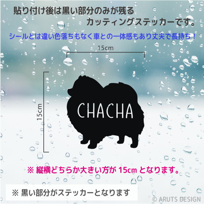 市場 スピッツ かわいい 犬 ネーム ステッカー オーダー 名前 車 名入れ ペット シルエット Mサイズ