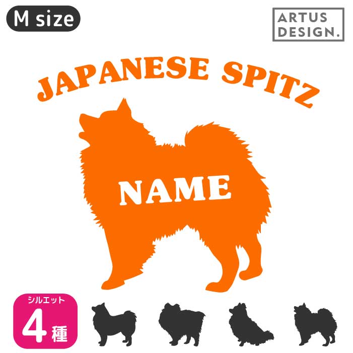 今だけ限定価格 名入ok スピッツ Spitz シルエット アイロンシール ステッカー 最先端 Kotsadoroiladas Gr