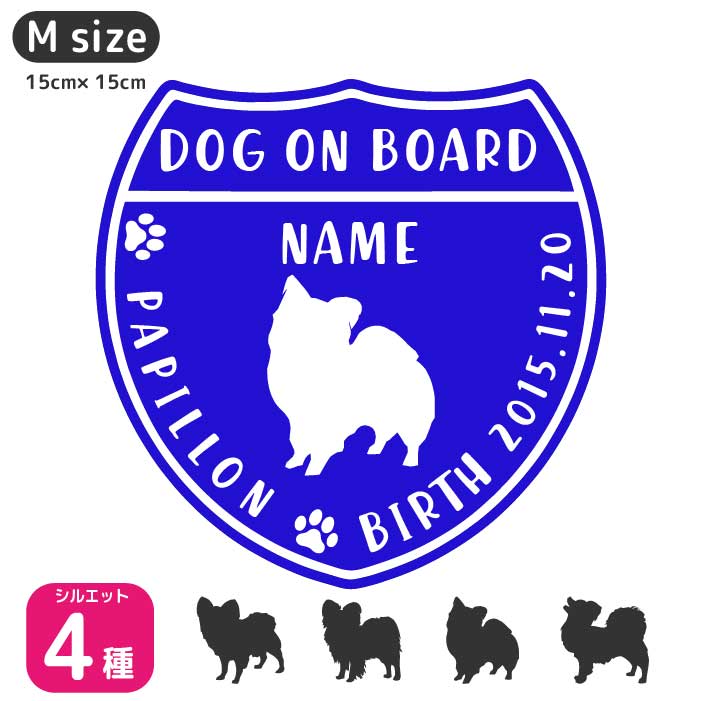 楽天市場 パピヨン ステッカー Mサイズ 犬 ステッカー ペット 車 パピヨン ペット 名前 ネーム 名入れ オーダー かわいい パピヨン ステッカー おしゃれ 犬ステッカー パピヨン シルエット ステッカー シール オリジナル ドックインカー Artus Design