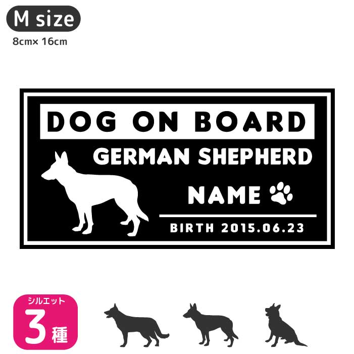 楽天市場 ジャーマン シェパード ステッカー Mサイズ 犬 ステッカー ペット 名前 ネーム 名入れ オーダー かわいい ジャーマン シェパード ステッカー おしゃれ 犬ステッカー シェパード シルエット ステッカー シール オリジナル ドックインカー Artus Design