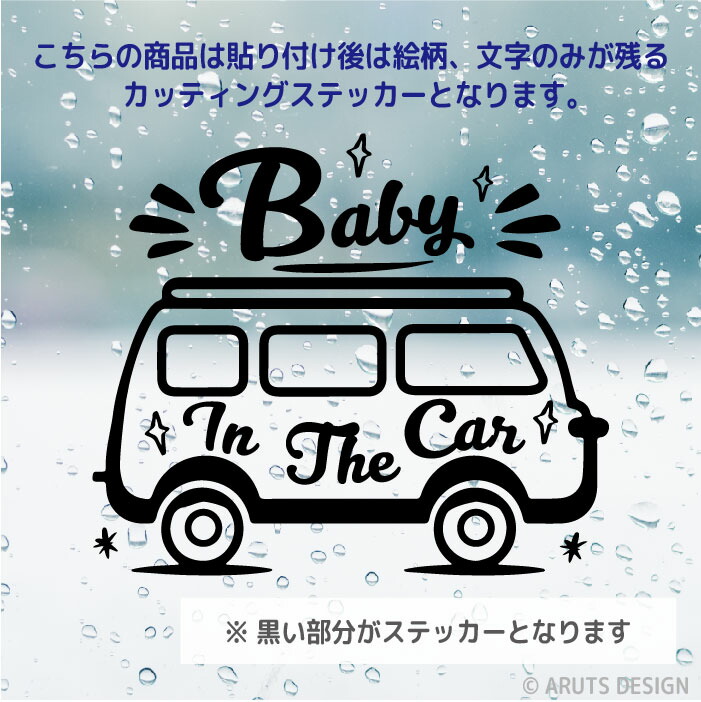 楽天市場 ベビーインカー ステッカー おしゃれ かわいい シンプル Baby In Car シール 車 赤ちゃんが乗ってます かっこいい ベイビーインカー カーサイン 安全 カーステッカー 防水 デカール フォルクスワーゲン ワーゲンバス カリフォルニア ハワイ Artus Design