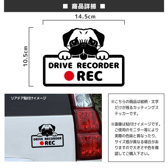 楽天市場 パグ ドライブレコーダー ステッカーかわいい おしゃれ ドラレコ 搭載車 煽り運転 事故防止 安全運転 録画 防犯 セキュリティ対策 カーサイン リアガラス リアウィンドウ 注意 Drive Recorder Artus Design