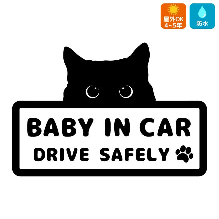 楽天市場 Baby In Car 車 ステッカー 猫 ねこ Catかわいい おしゃれ ベビーインカー Artus Design
