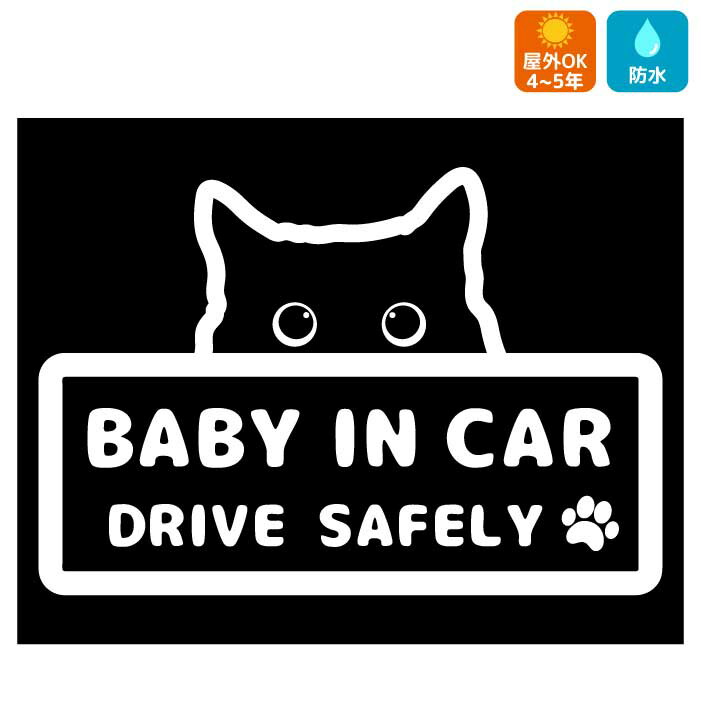 楽天市場 Baby In Car 車 ステッカー 猫 ねこ Cat 縁有りデザイン かわいい おしゃれ ベビーインカー Artus Design