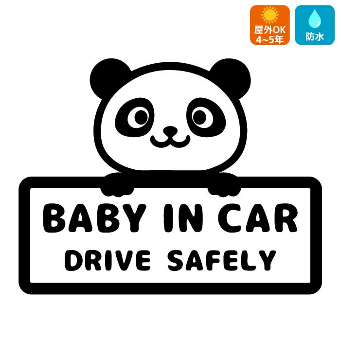 楽天市場 ベビーインカー ステッカー おしゃれ かわいい シンプル Baby In Car シール 車 赤ちゃんが乗ってます かっこいい ベイビーインカー カーサイン 安全 カーステッカー 防水 耐水 デカール パンダ 動物 アニマル 癒し Artus Design