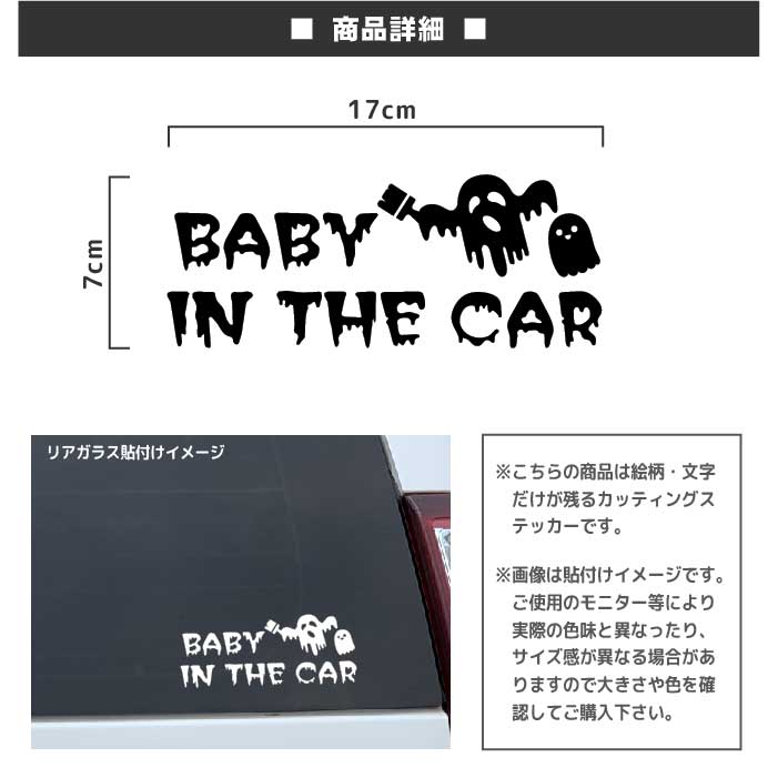楽天市場 Baby In Car 車 ステッカー おばけ 妖怪かわいい おしゃれ ベビーインカー Artus Design