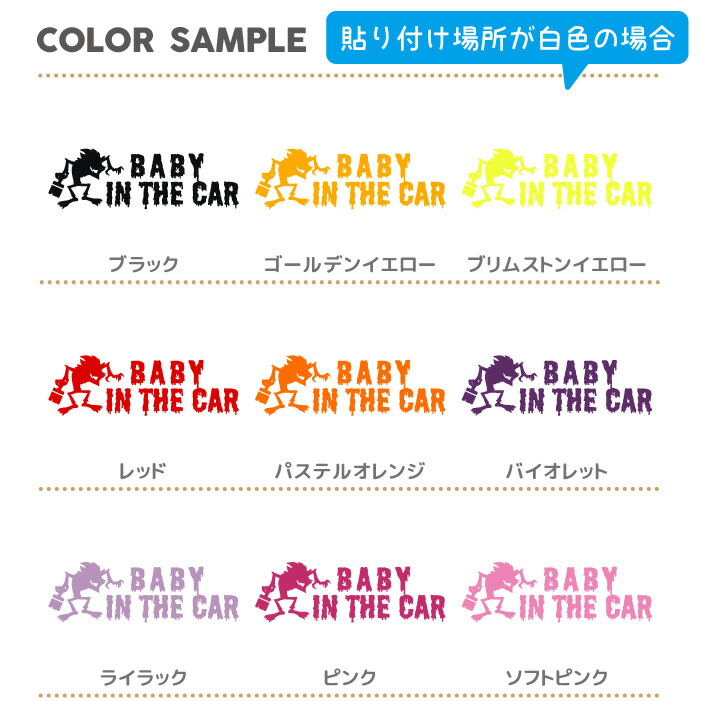 楽天市場 ベビーインカー Baby In Car ステッカー Baby In Car おしゃれ ベビーインカー かわいい ベビーインカー かっこいい ベビーインカー ベイビーインカー オオカミ ウルフ おばけ Artus Design