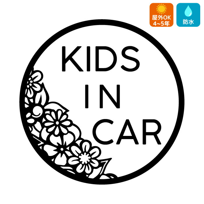 楽天市場 Kids In Car 車 ステッカー 花かわいい おしゃれ キッズインカー Artus Design