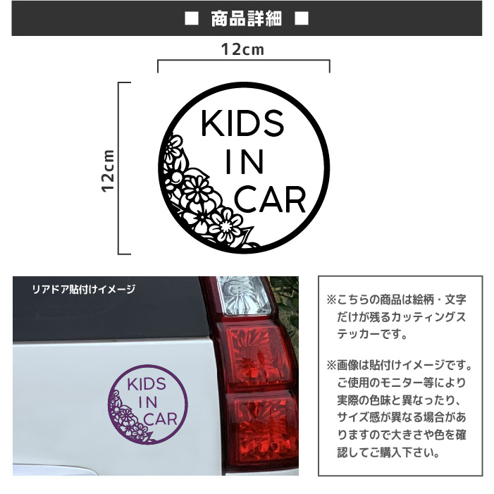 楽天市場 Kids In Car 車 ステッカー 花かわいい おしゃれ キッズインカー Artus Design