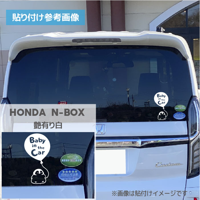 楽天市場 ベビーインカー ステッカー おしゃれ かわいい シンプル Baby In Car シール 車 赤ちゃんが乗ってます かっこいい ベイビーインカー カーサイン 安全 カーステッカー 防水 耐水 デカール ペンギン 動物 アニマル 癒し 風船 Artus Design