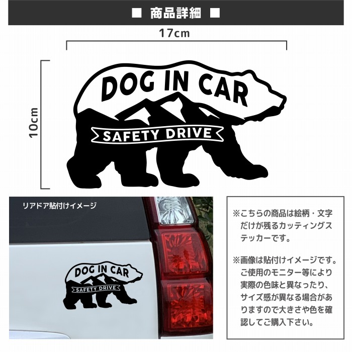 楽天市場 Dog In Car ステッカー 犬 ペット 車 カーステッカー 車ステッカー ペットステッカー オリジナル かっこいい 犬ステッカー おしゃれ リアガラス アウトドア アウトドア 熊 くま クマ ベア 動物 アニマル カリフォルニア Artus Design